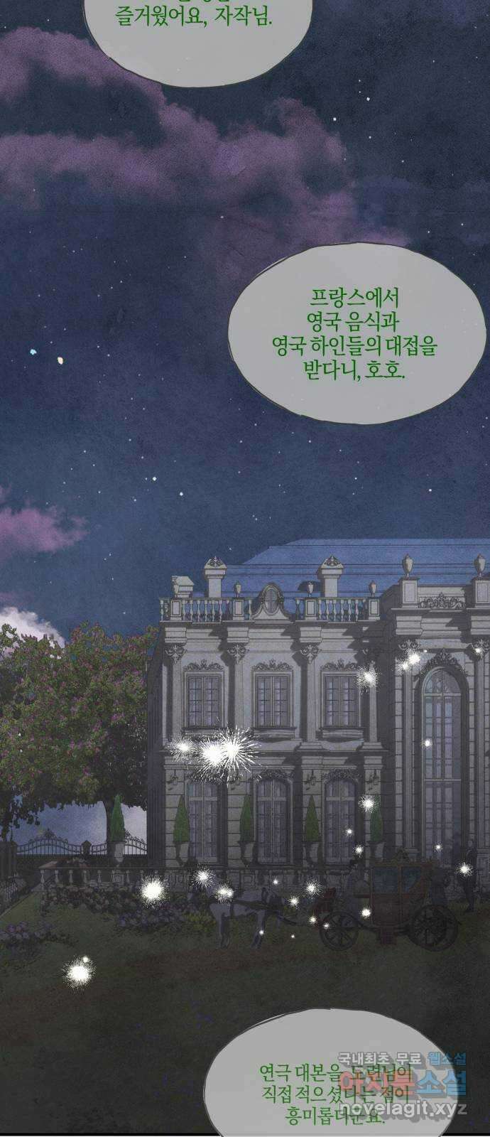 녹빛자정의 연인 3화 27
