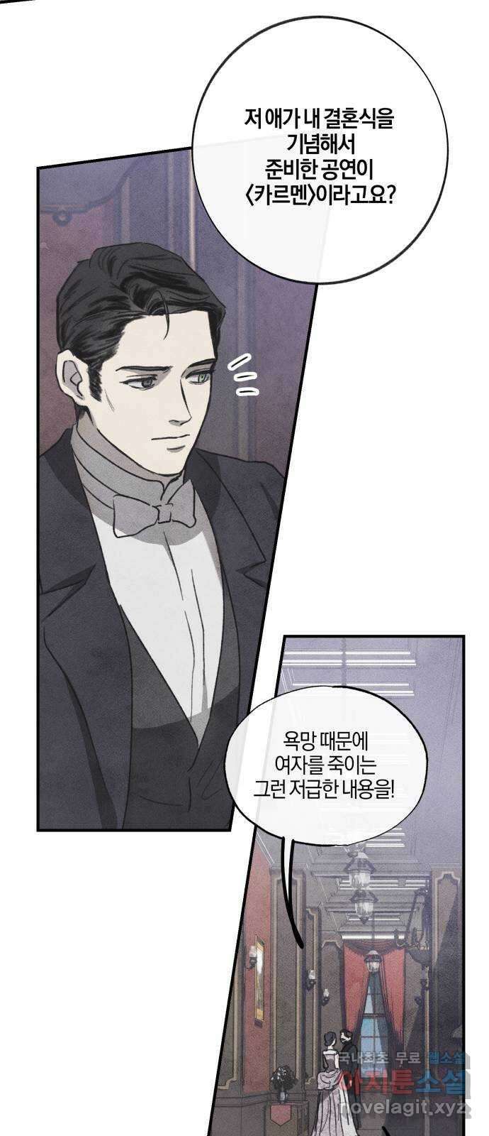 녹빛자정의 연인 3화 29