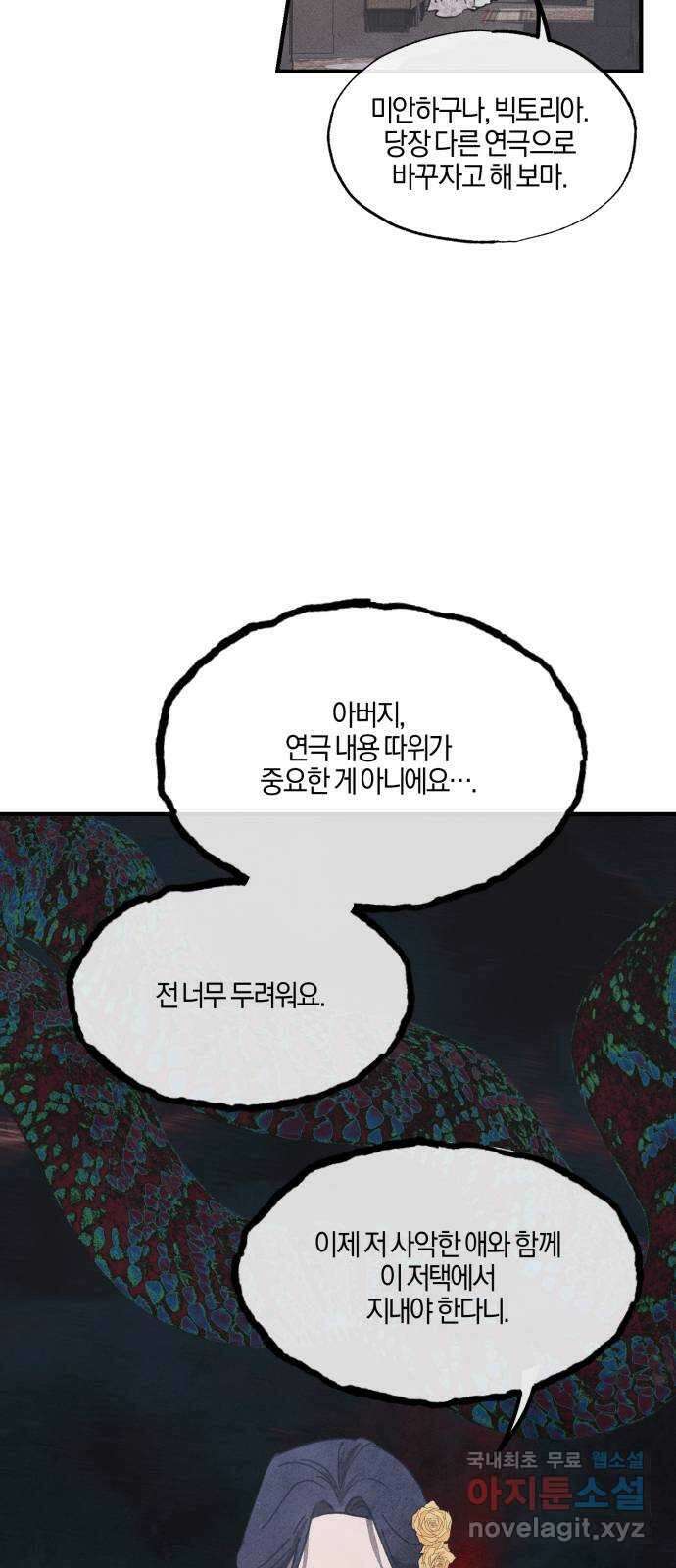 녹빛자정의 연인 3화 30