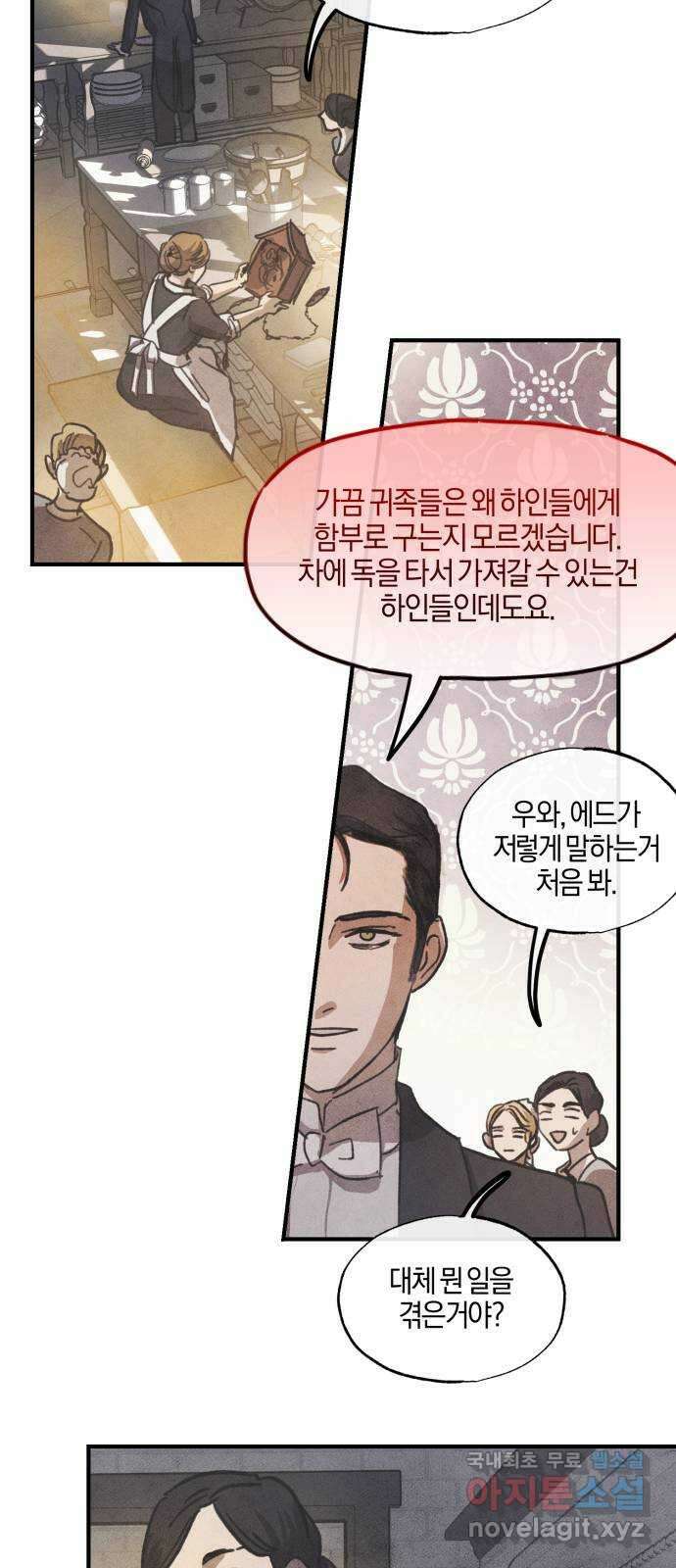 녹빛자정의 연인 3화 36