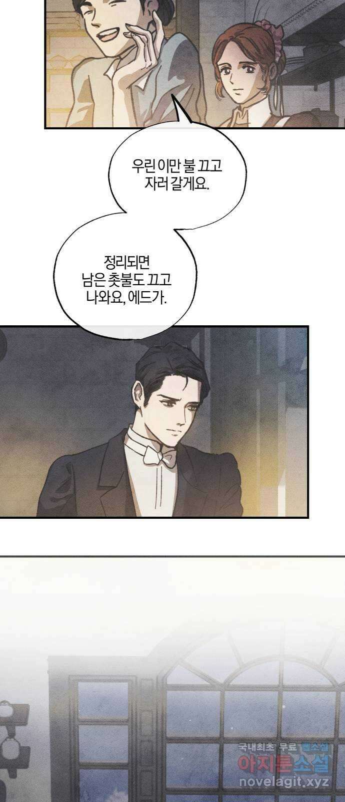 녹빛자정의 연인 3화 37
