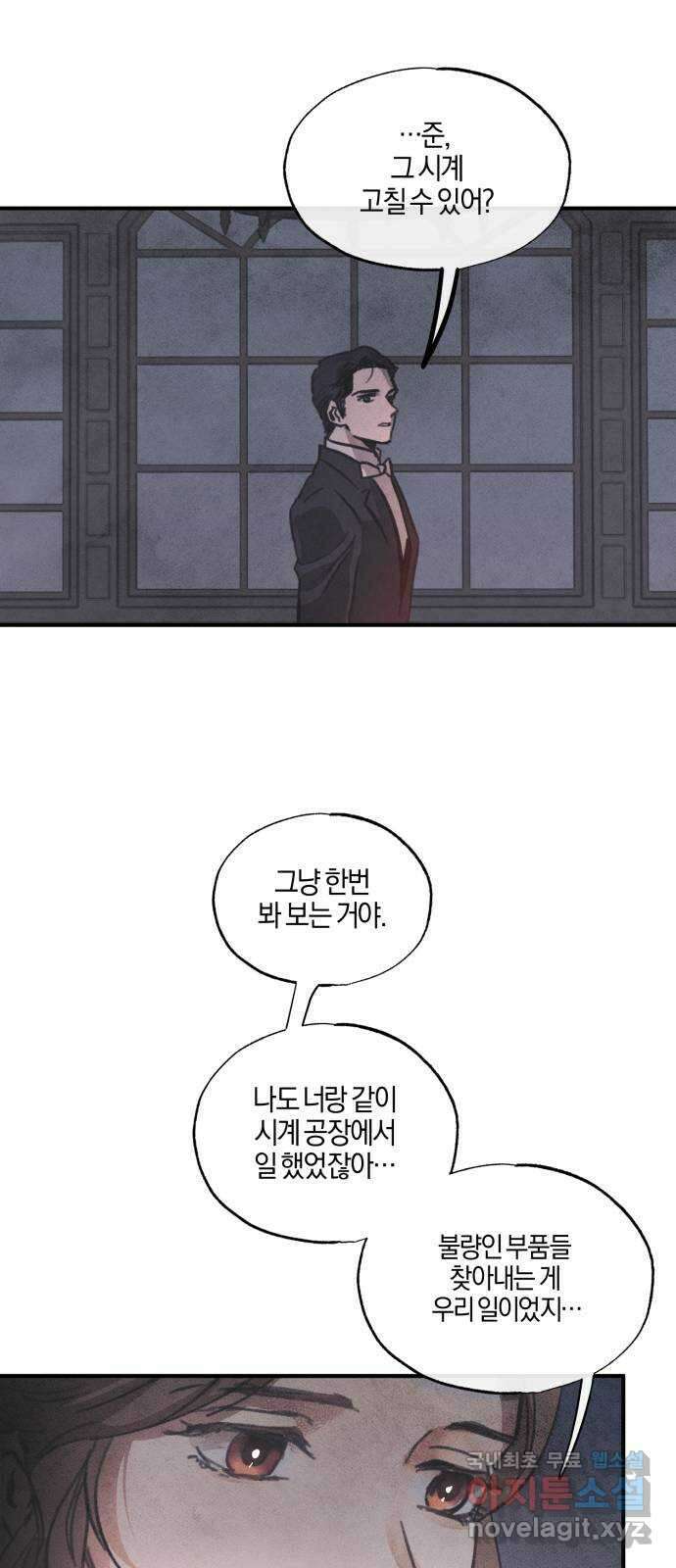 녹빛자정의 연인 3화 41