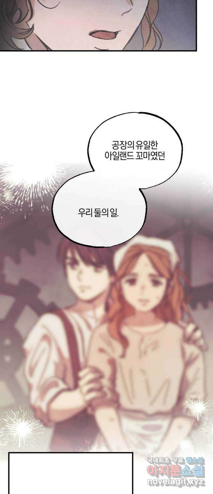 녹빛자정의 연인 3화 42