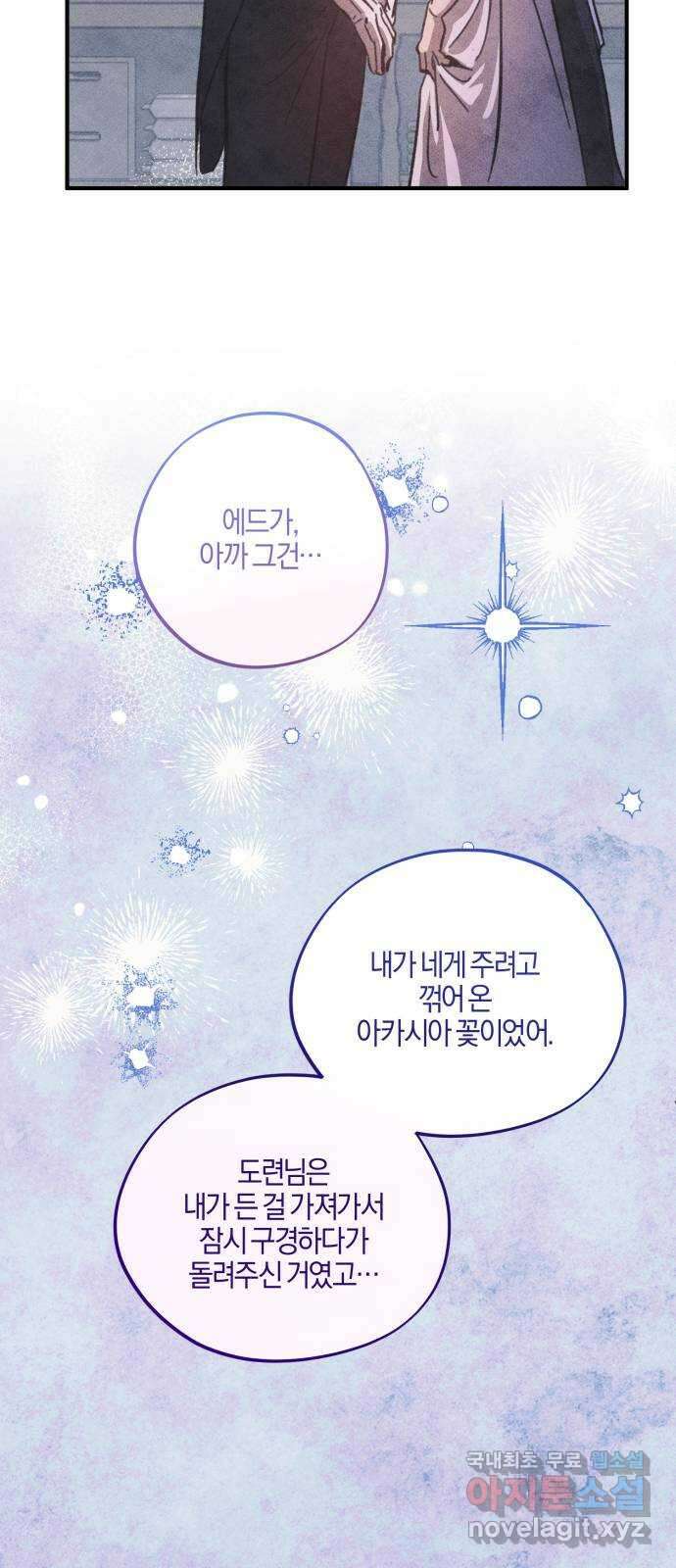 녹빛자정의 연인 3화 44