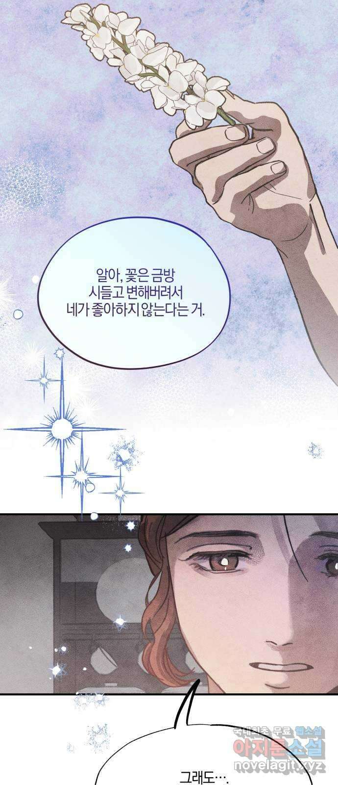 녹빛자정의 연인 3화 45
