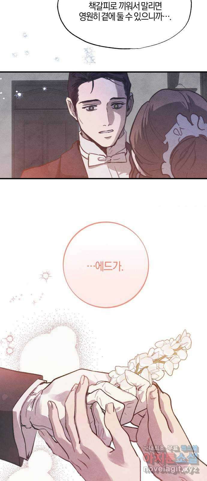 녹빛자정의 연인 3화 46