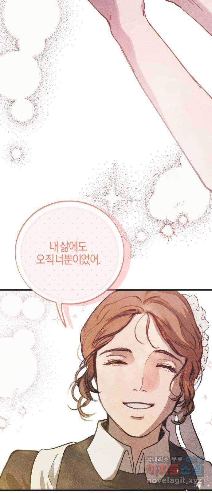 녹빛자정의 연인 3화 47