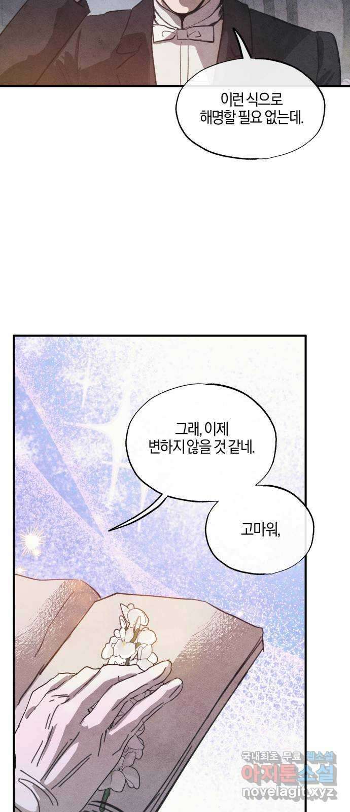 녹빛자정의 연인 3화 49