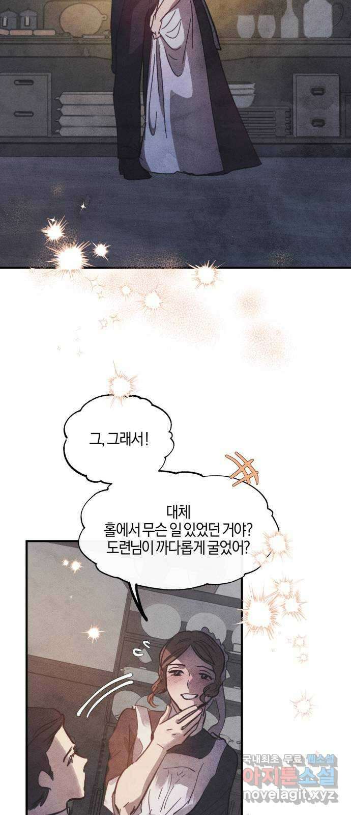 녹빛자정의 연인 3화 52