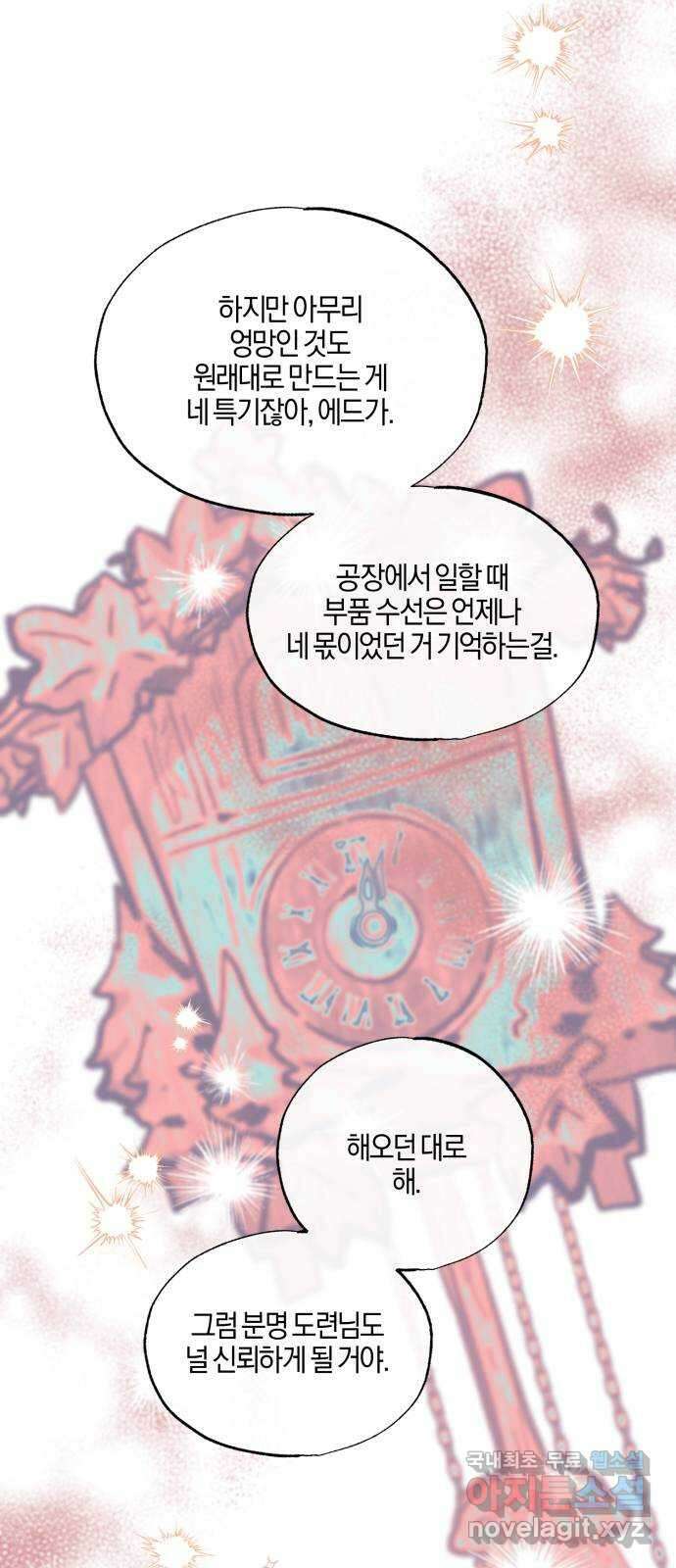 녹빛자정의 연인 3화 54