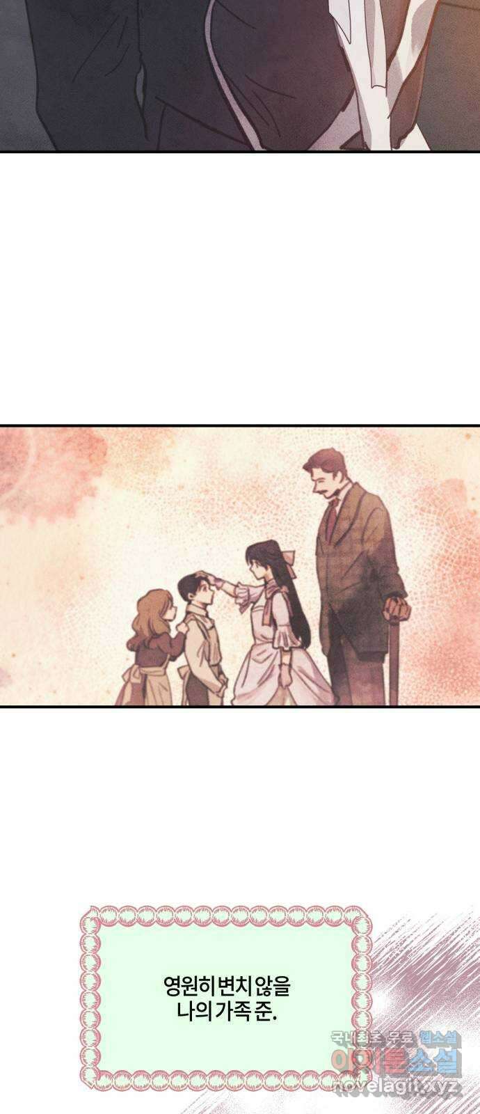 녹빛자정의 연인 3화 56