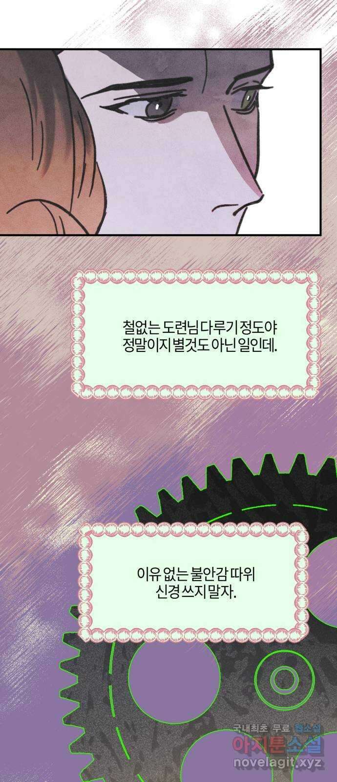 녹빛자정의 연인 3화 57