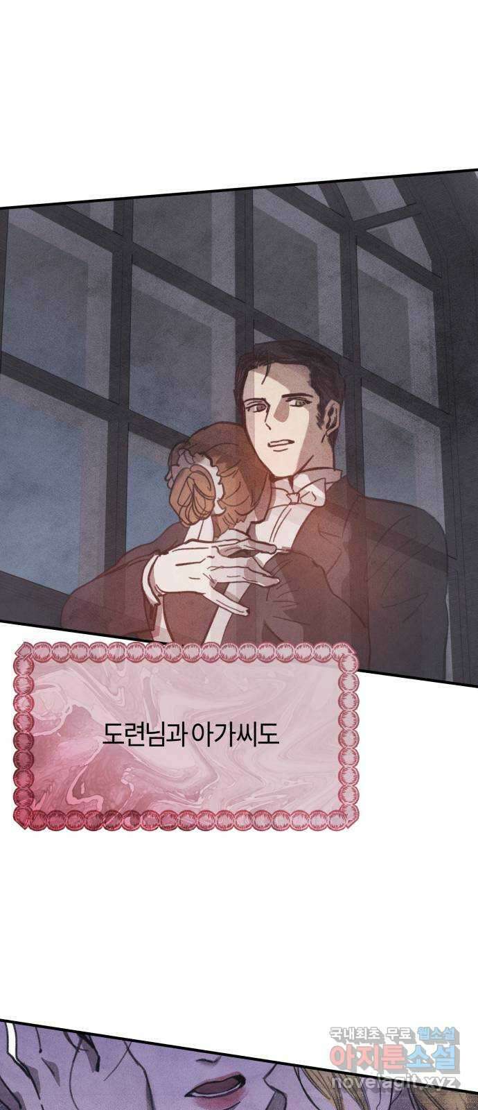 녹빛자정의 연인 3화 64