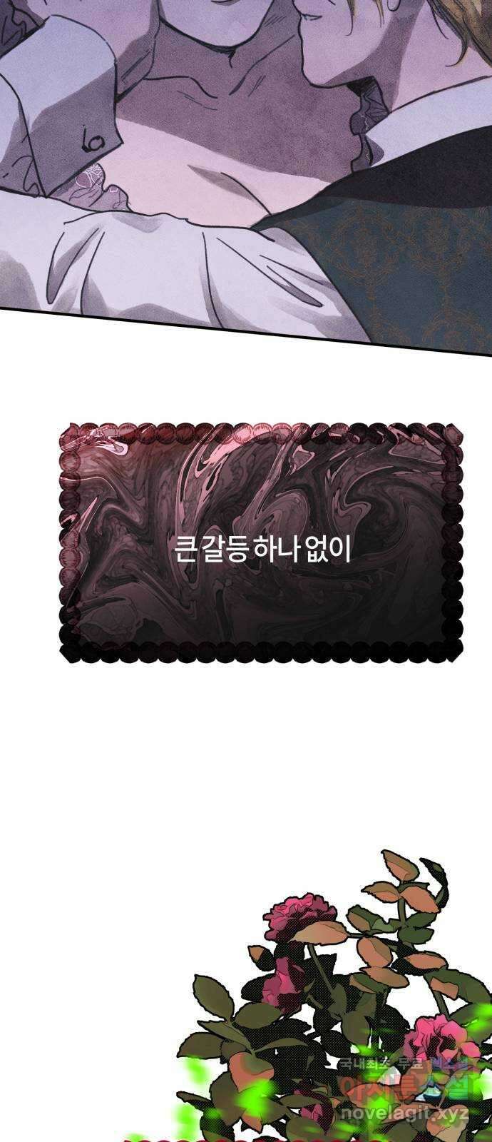 녹빛자정의 연인 3화 65