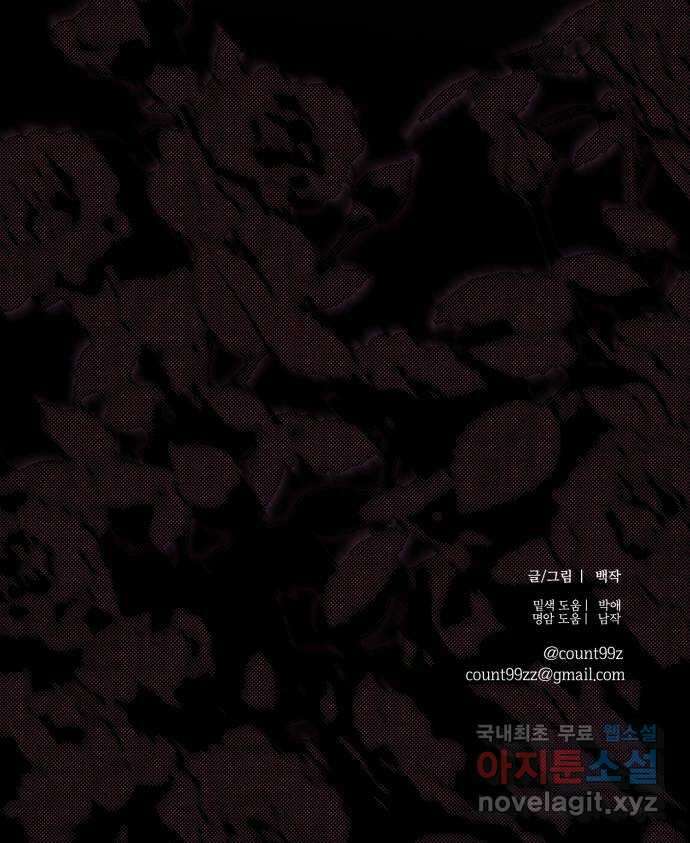 녹빛자정의 연인 3화 69