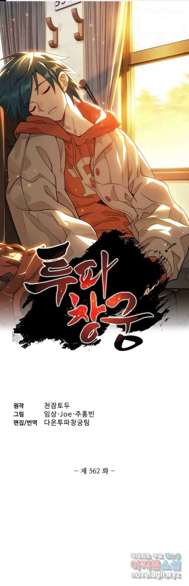 투파창궁 562화 1