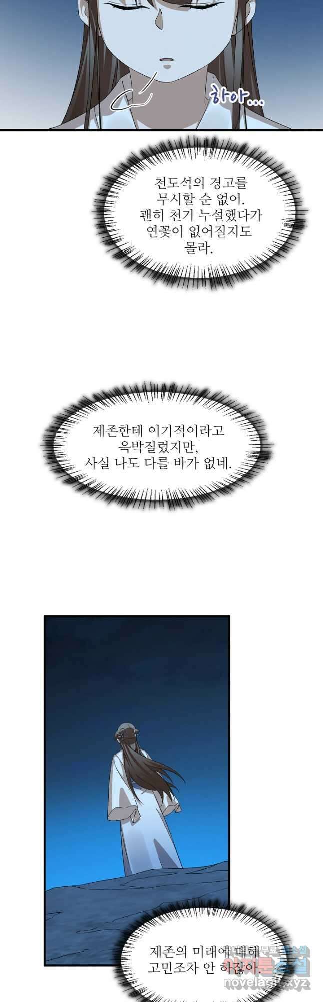 독보다 강한 꽃 315화 6