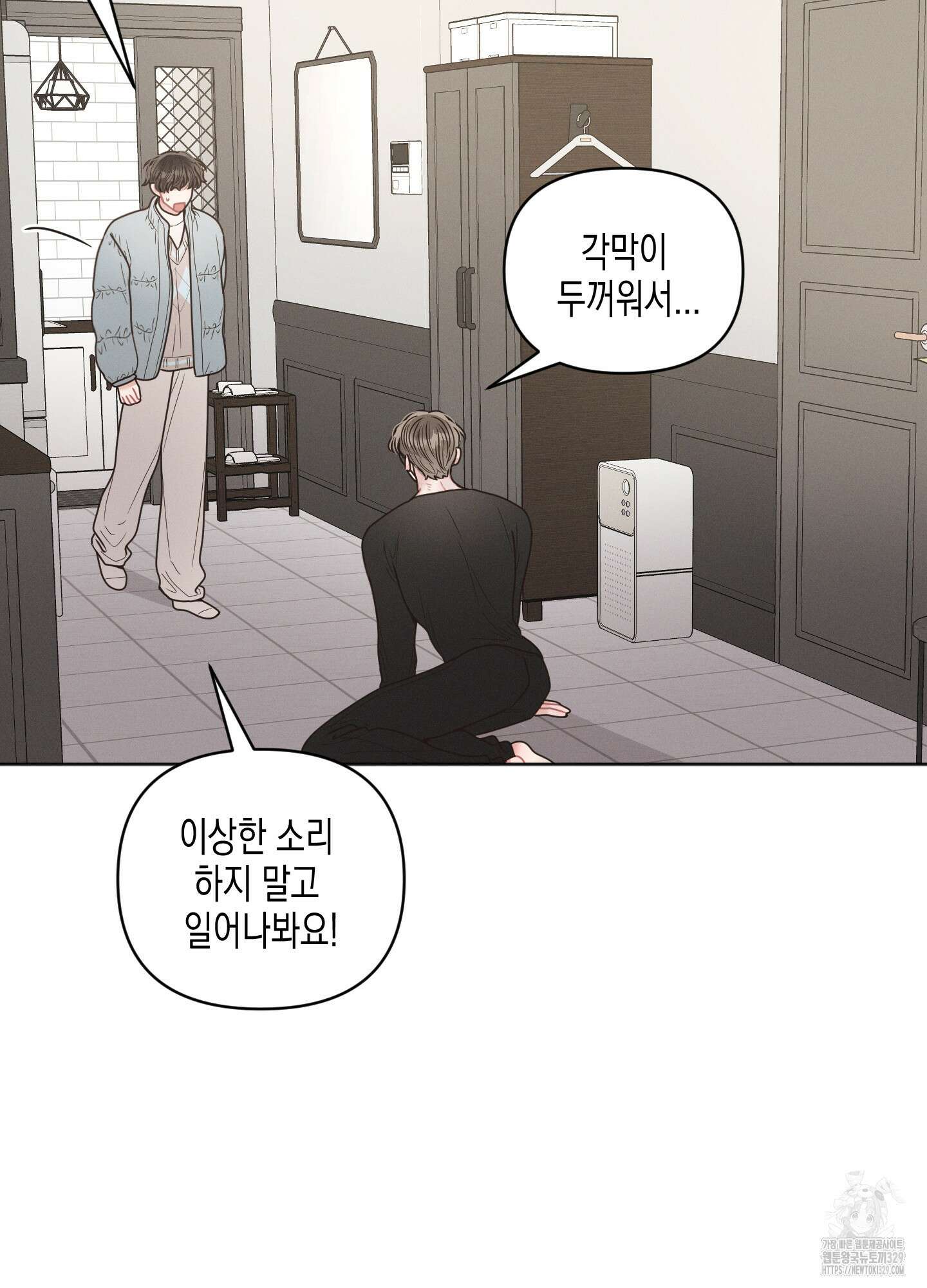 내 이웃의 사생활 49화 10