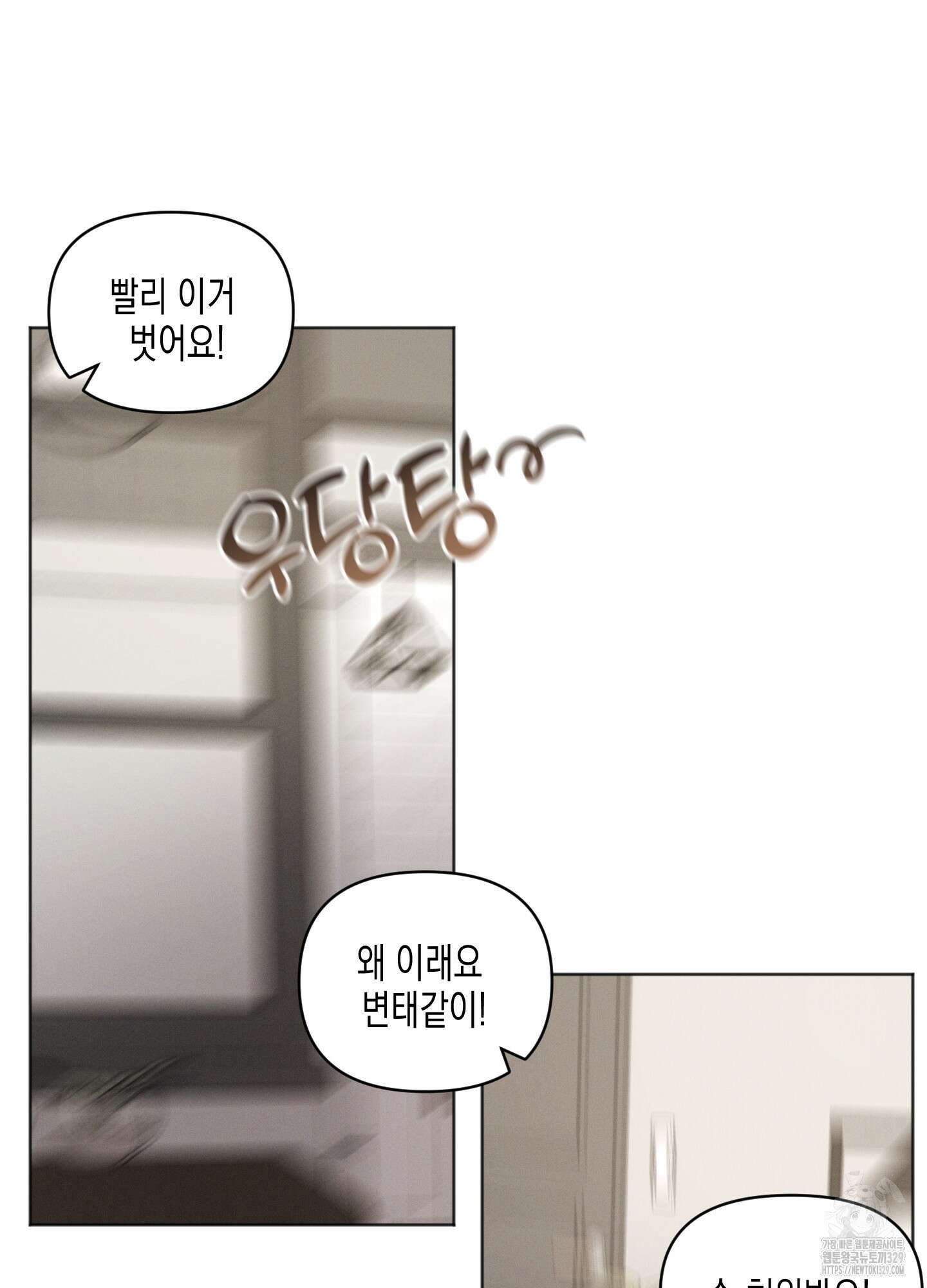 내 이웃의 사생활 49화 11