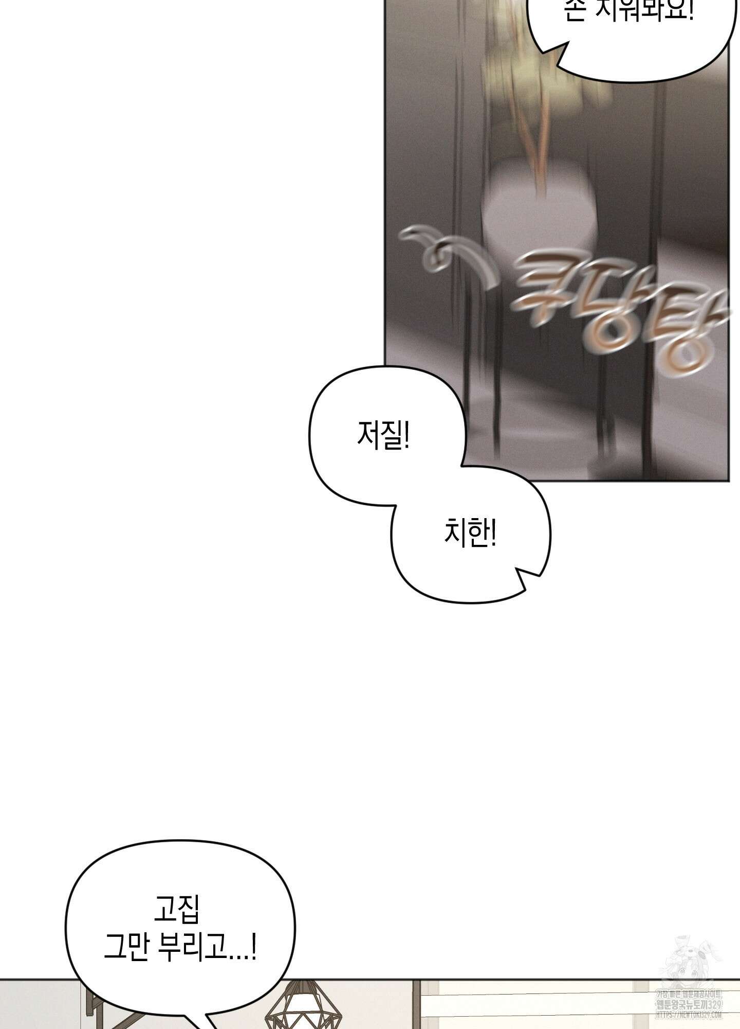 내 이웃의 사생활 49화 12