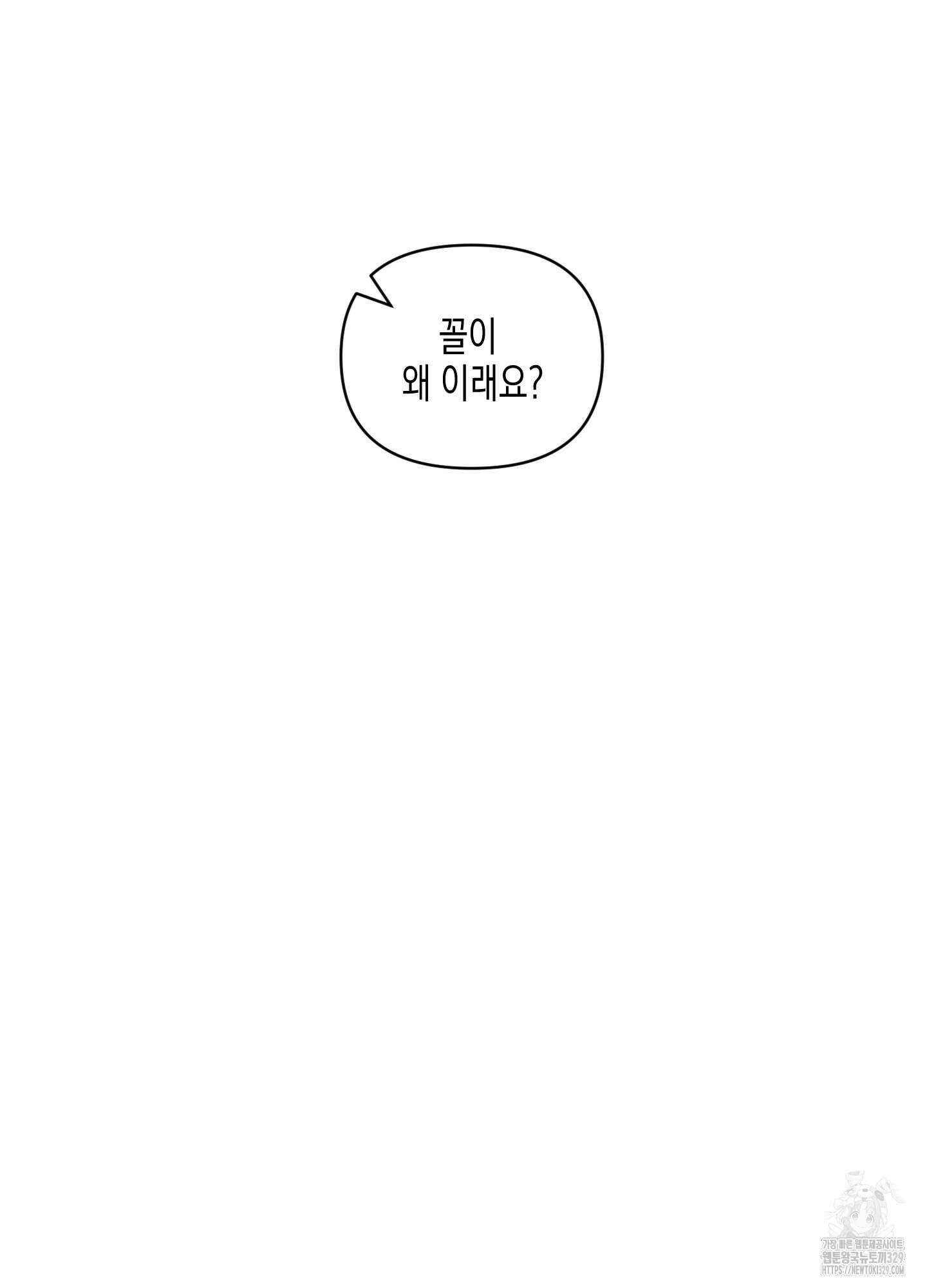 내 이웃의 사생활 49화 15