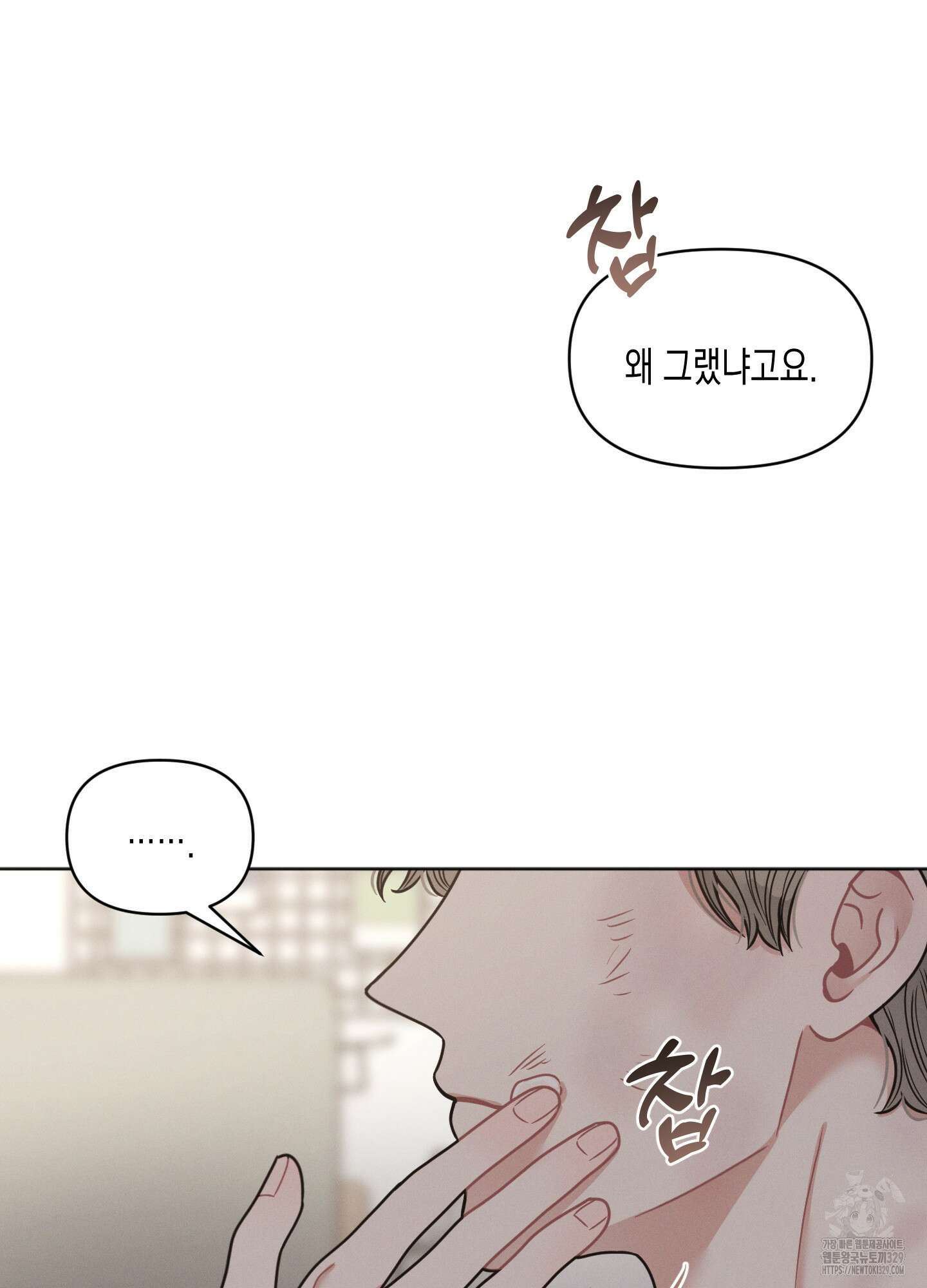 내 이웃의 사생활 49화 17