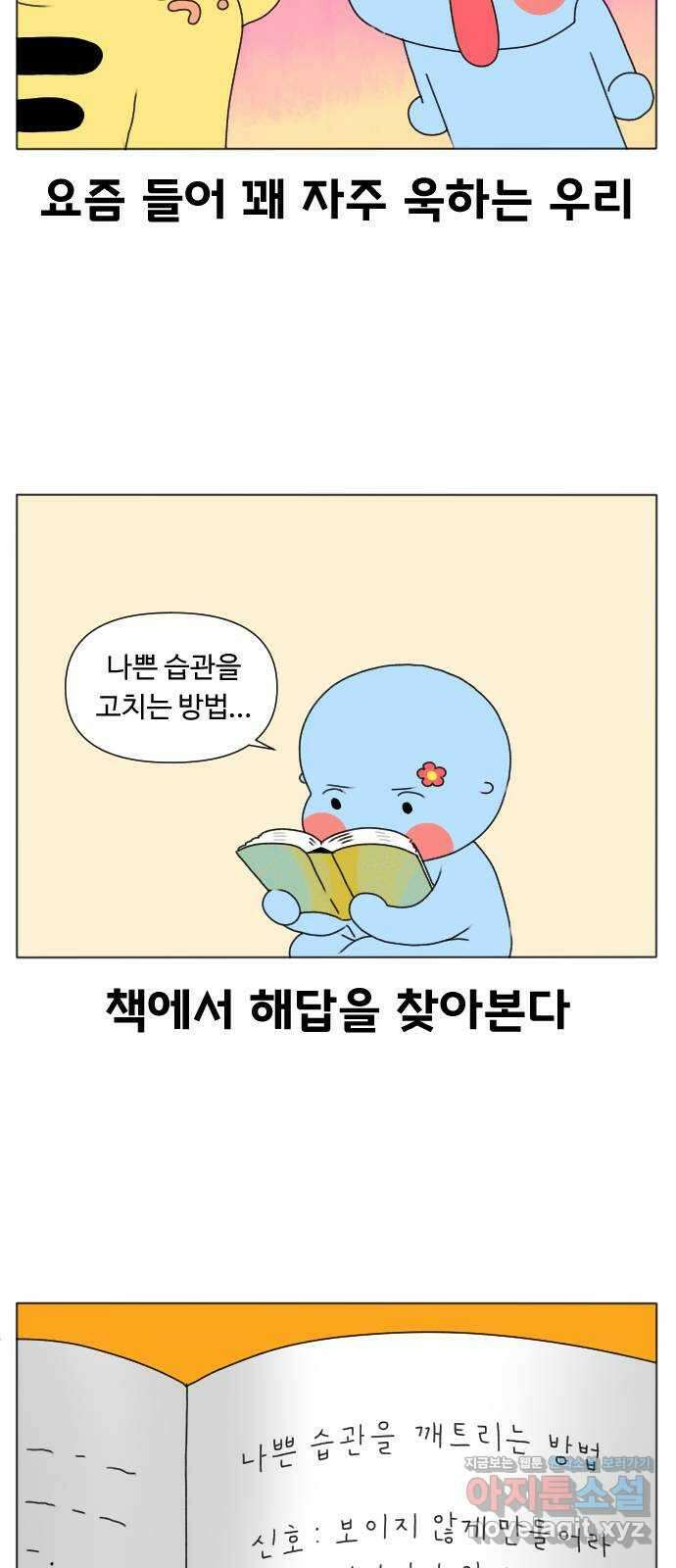 결혼생활 그림일기 210화 습관을 고쳐보자 2