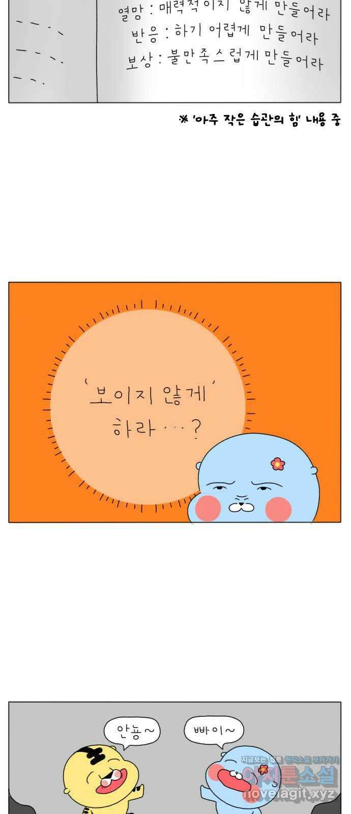 결혼생활 그림일기 210화 습관을 고쳐보자 3