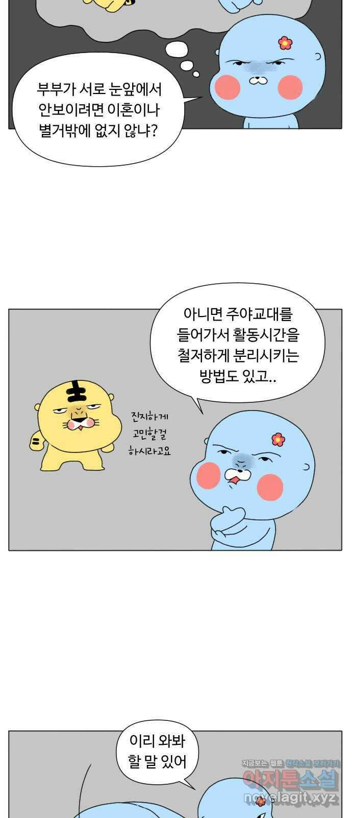 결혼생활 그림일기 210화 습관을 고쳐보자 4