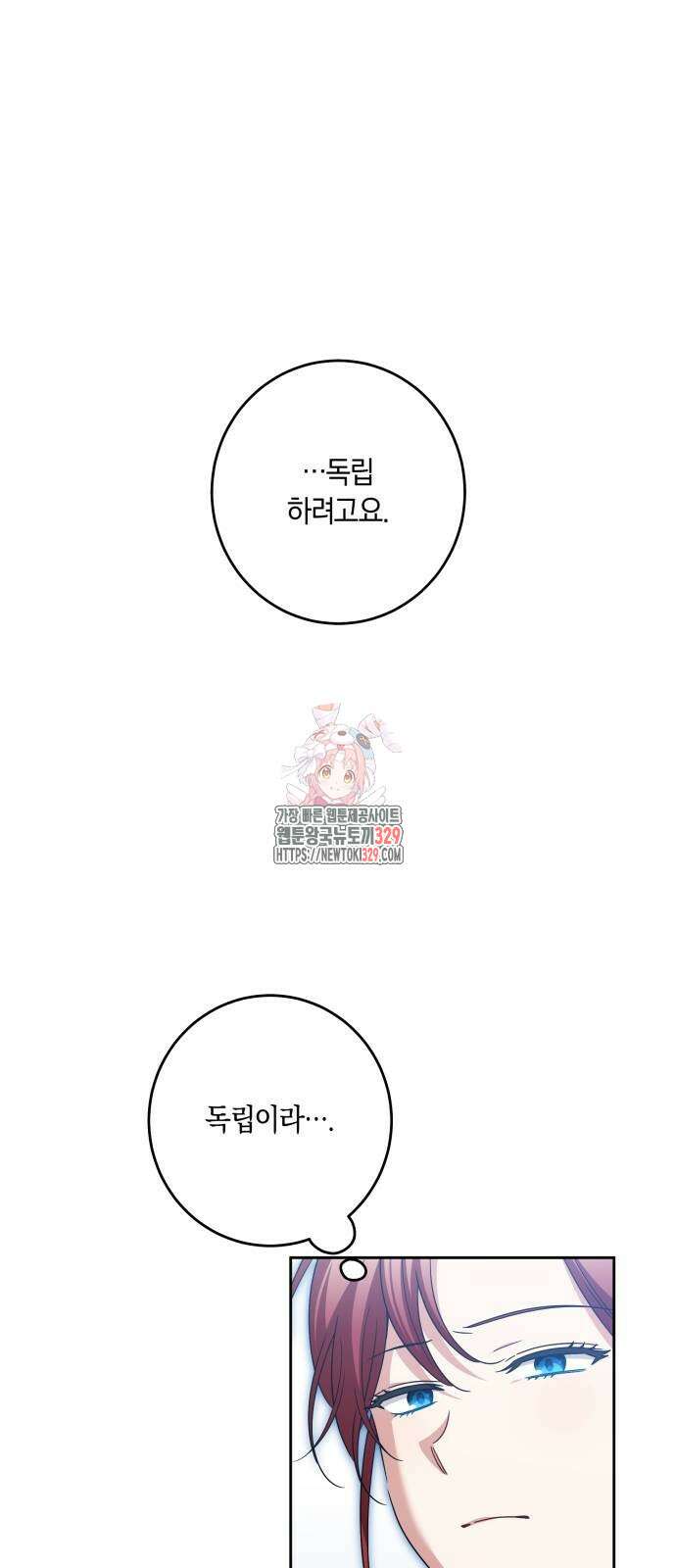 악당 가족이 독립을 반대한다 30화 1
