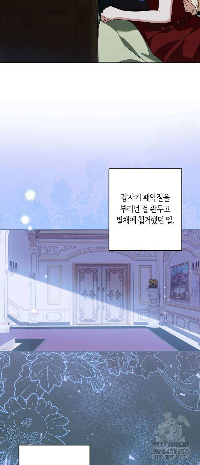악당 가족이 독립을 반대한다 30화 3