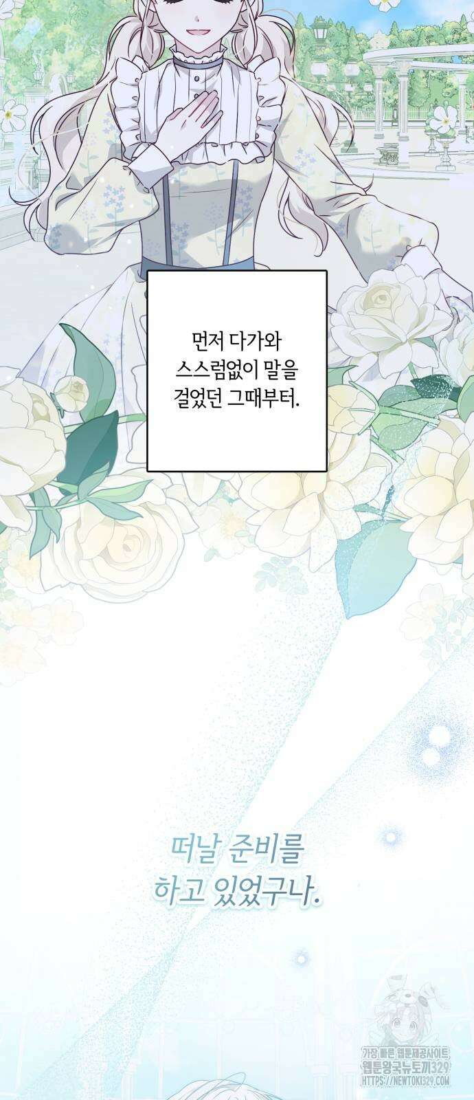 악당 가족이 독립을 반대한다 30화 5