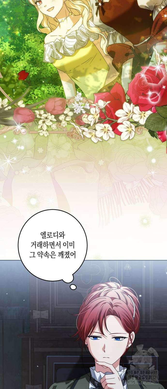 악당 가족이 독립을 반대한다 30화 8