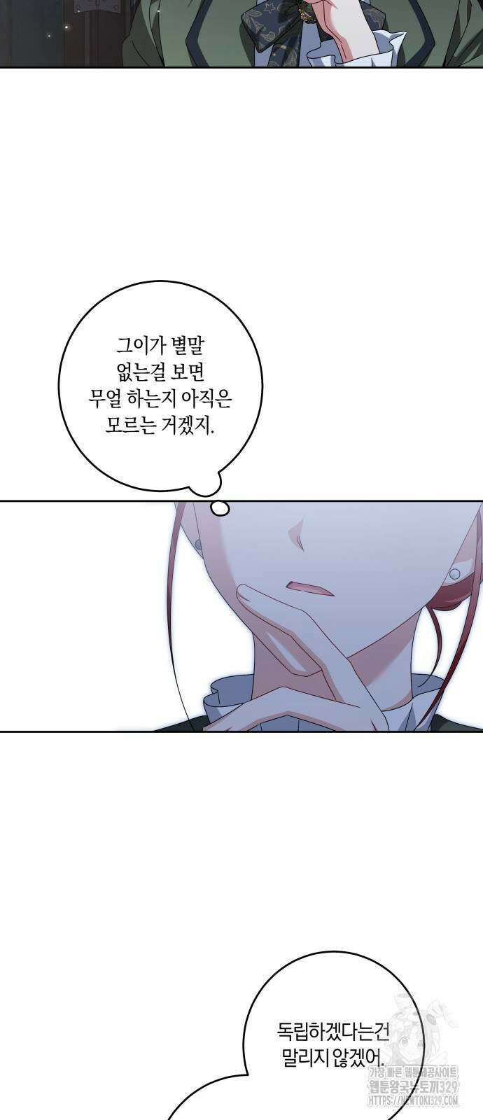 악당 가족이 독립을 반대한다 30화 9