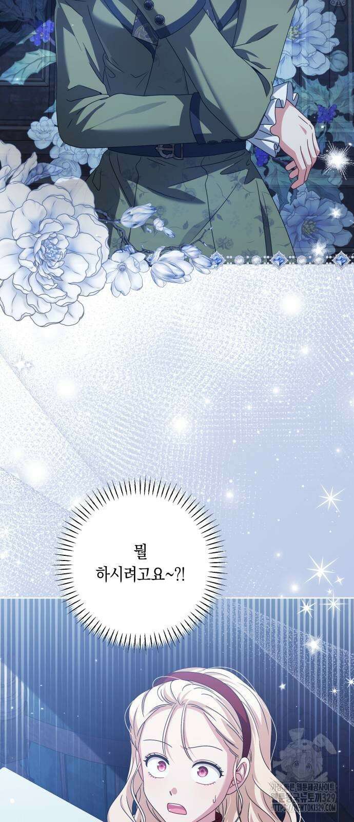 악당 가족이 독립을 반대한다 30화 13