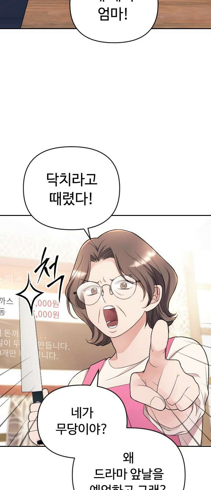 막장 악녀 1화 14