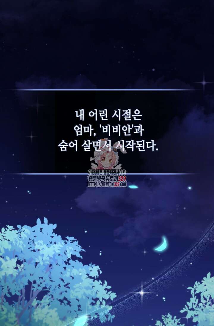 악역의 딸은 가출을 계획합니다 2화 1