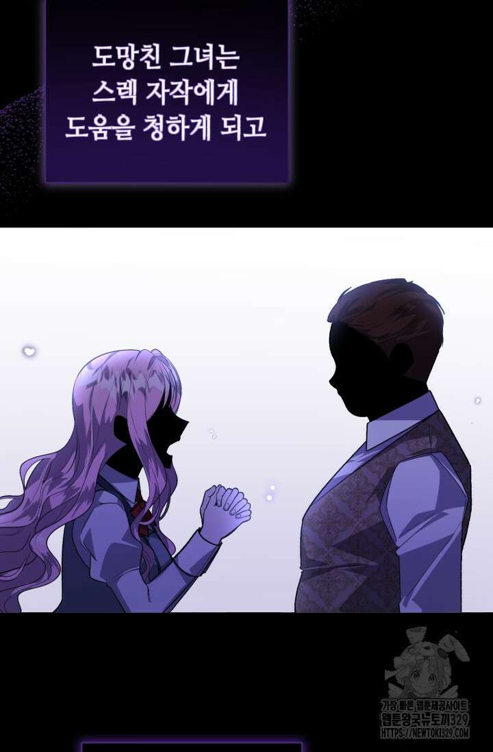 악역의 딸은 가출을 계획합니다 2화 4