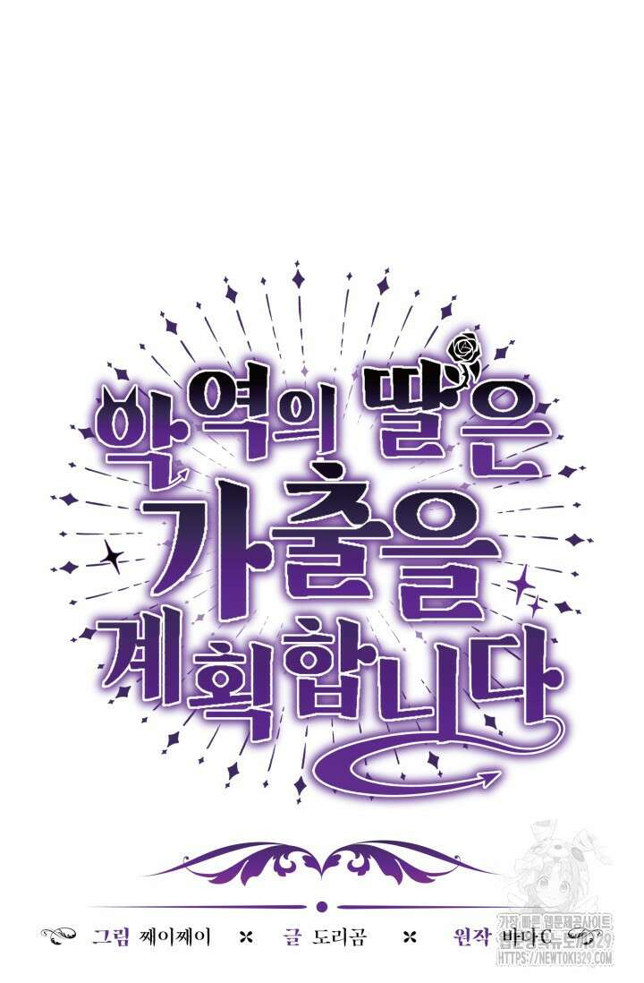 악역의 딸은 가출을 계획합니다 2화 8