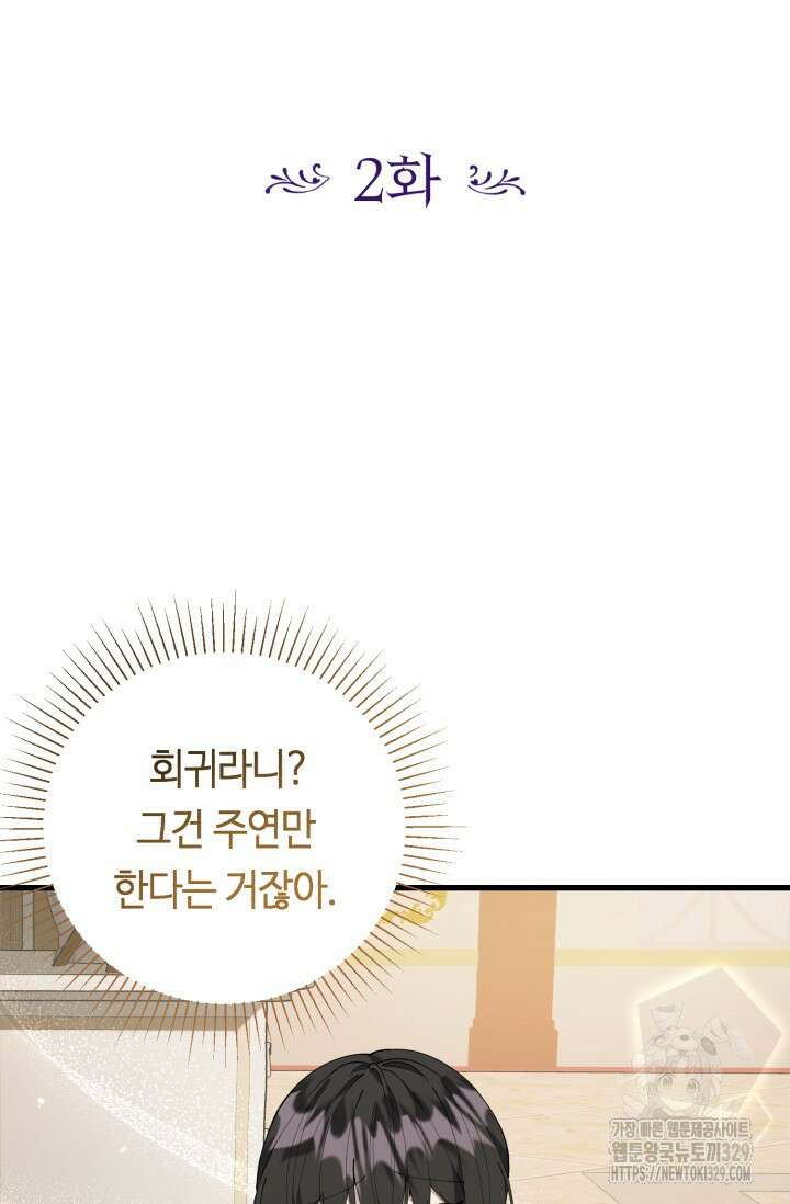 악역의 딸은 가출을 계획합니다 2화 9
