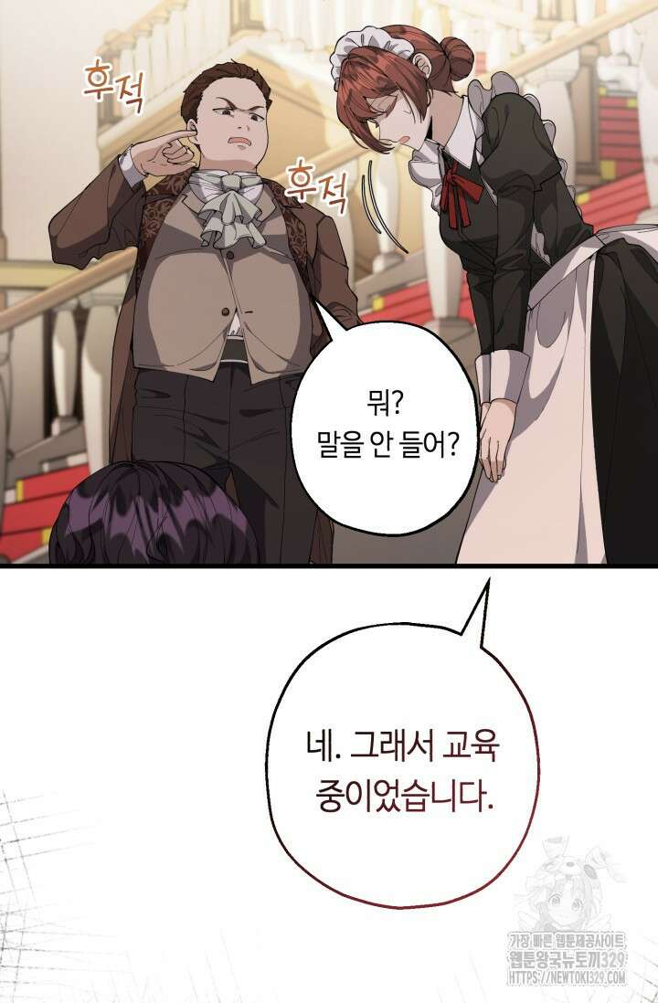 악역의 딸은 가출을 계획합니다 2화 14