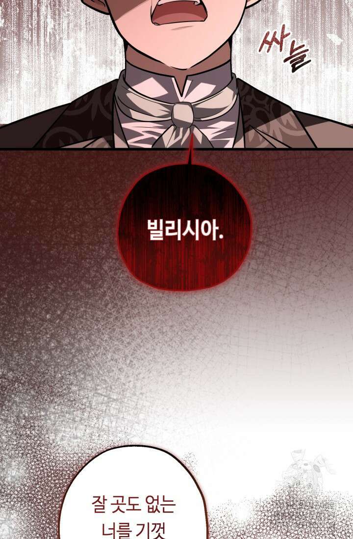악역의 딸은 가출을 계획합니다 2화 16