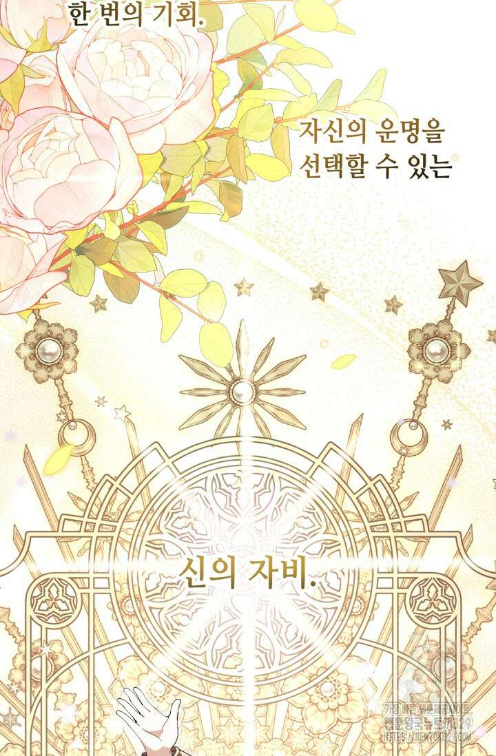 악역의 딸은 가출을 계획합니다 2화 21