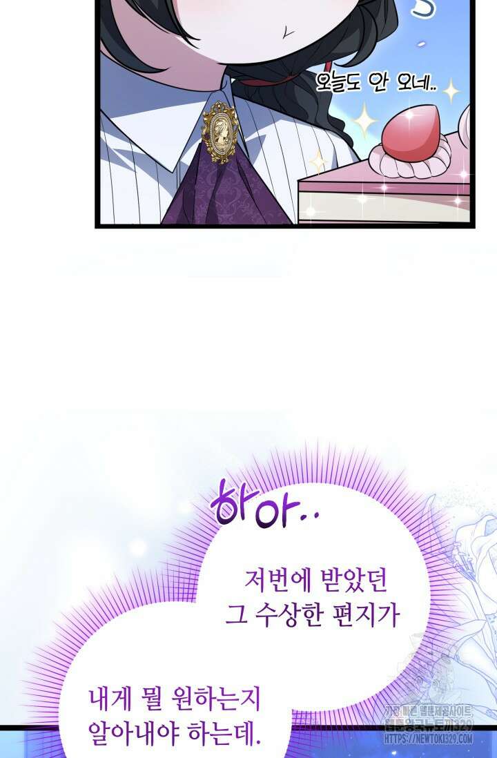 악역의 딸은 가출을 계획합니다 16화 4