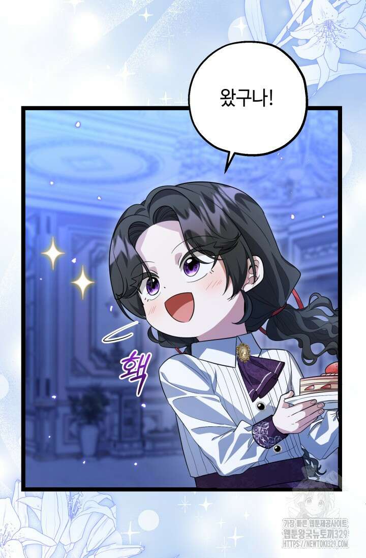 악역의 딸은 가출을 계획합니다 16화 8
