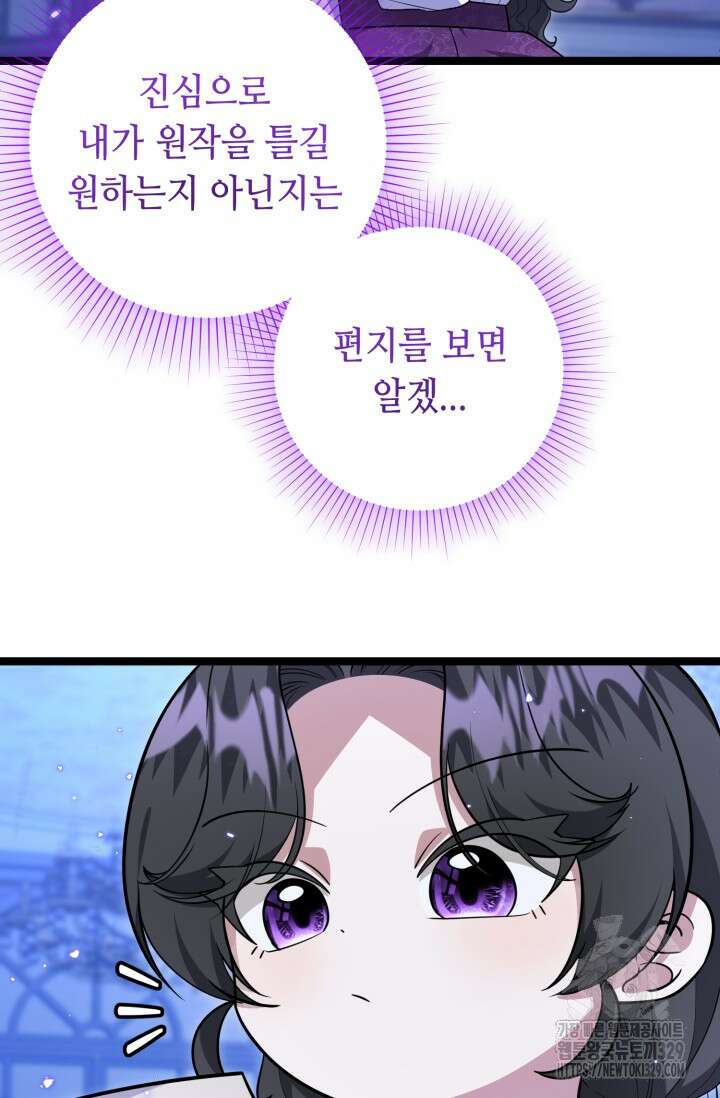 악역의 딸은 가출을 계획합니다 16화 16
