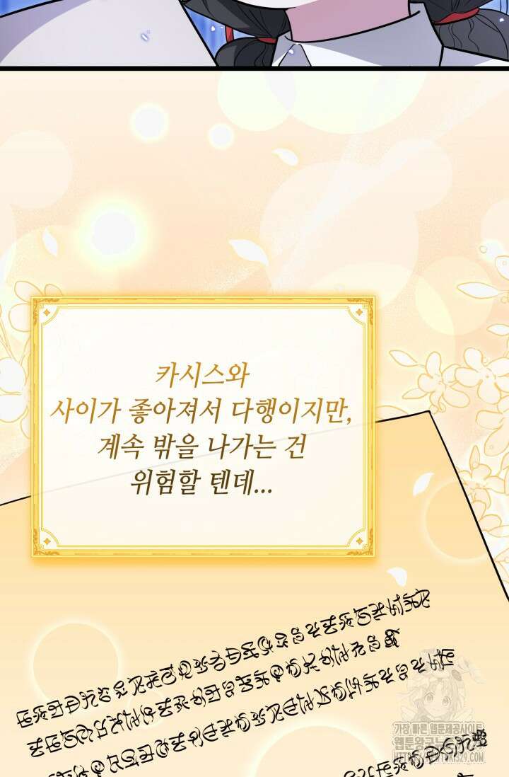 악역의 딸은 가출을 계획합니다 16화 17