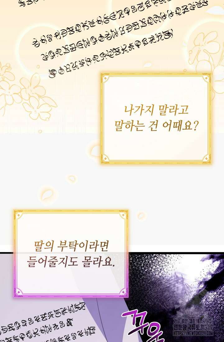 악역의 딸은 가출을 계획합니다 16화 18