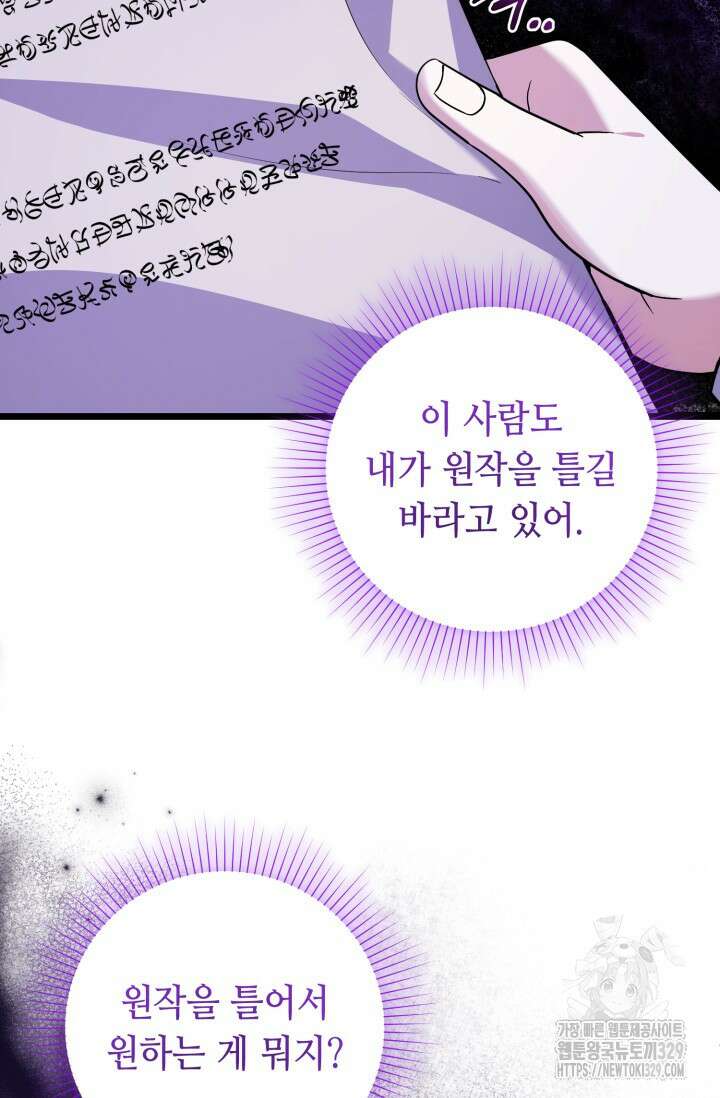 악역의 딸은 가출을 계획합니다 16화 19