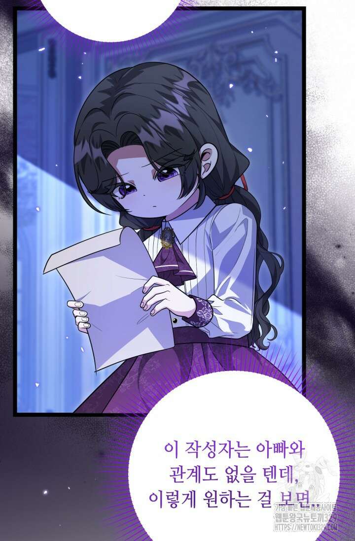 악역의 딸은 가출을 계획합니다 16화 20